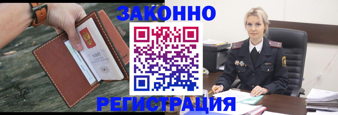 прописка штамп в Меленках