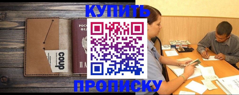 прописка для кредита в Меленках