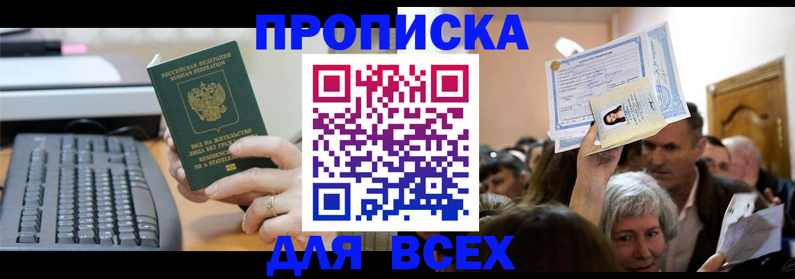 прописка гарантия в Меленках