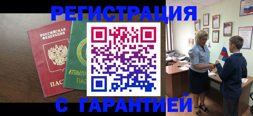 временная регистрация для школы в Меленках